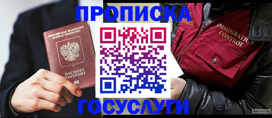 где прописаться в Прохладном