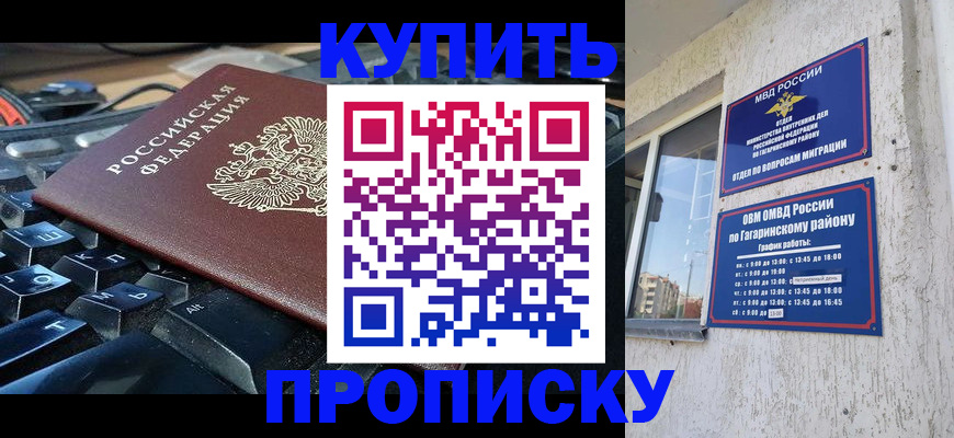 временная регистрация для всех в Прохладном